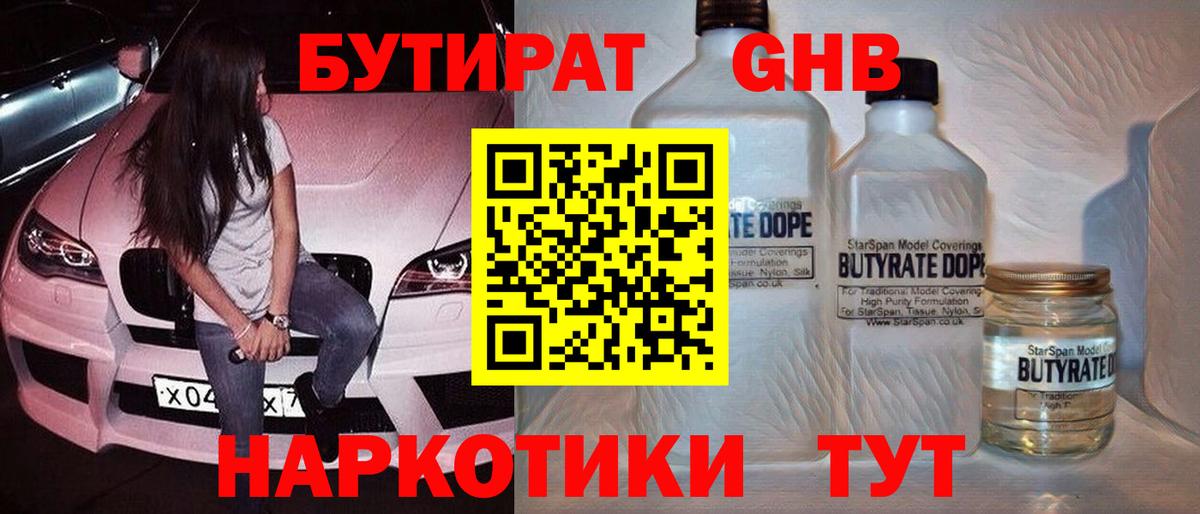 Бутират жидкий экстази Строитель