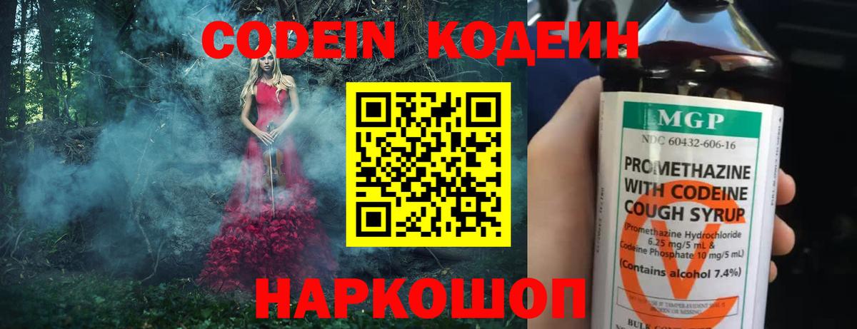 Кодеин Purple Drank Строитель