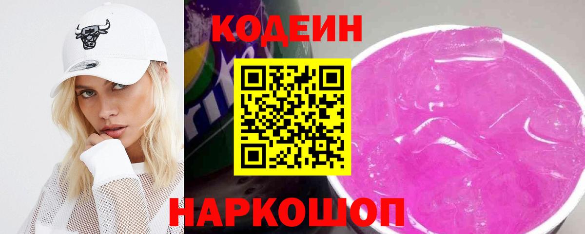 Строитель  Кодеин Purple Drank  Вход с VPN  Кодеин Purple Drank 