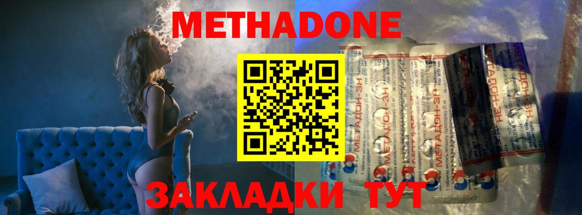 МЕТАДОН мёд  МЕТАДОН methadone  мега рабочий сайт  Вход с VPN  Строитель 