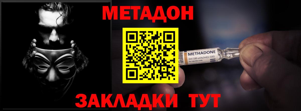 Метадон кристалл Строитель